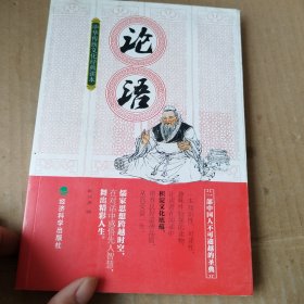 论语