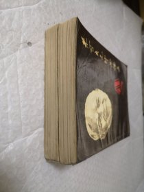 朱可夫元帅战争回忆录 上下 原名《回忆与思考》有作战示意图