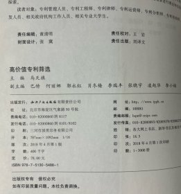 高价值专利筛选