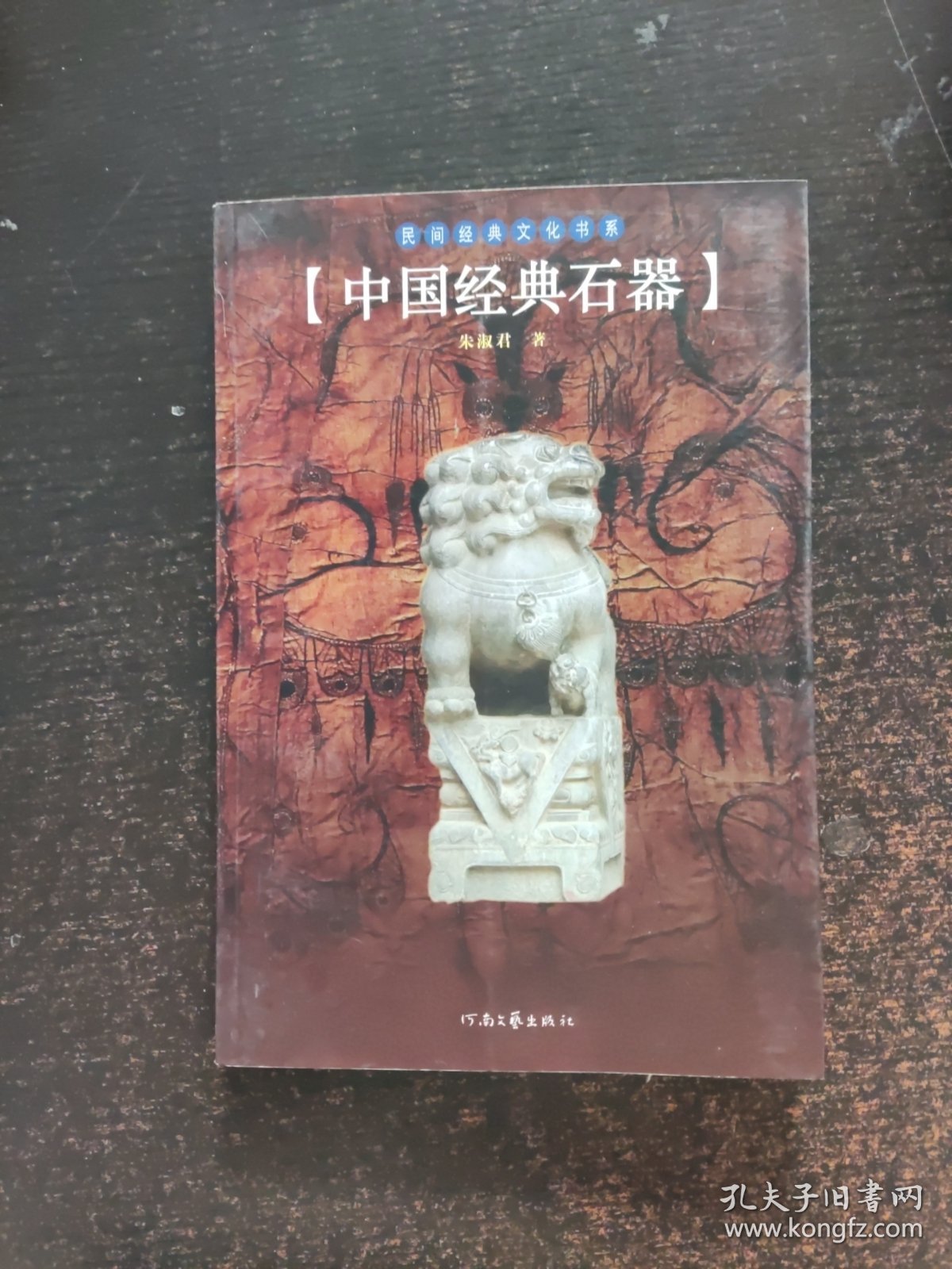 点击查看原图 民间经典文化书系:中国经典石器