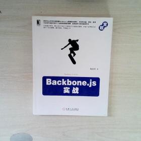 Backbone.js实战