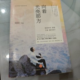 谁的青春不迷茫系列3 向着光亮那方