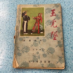 秦腔：玉虎坠