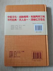 黄帝内经生命智慧