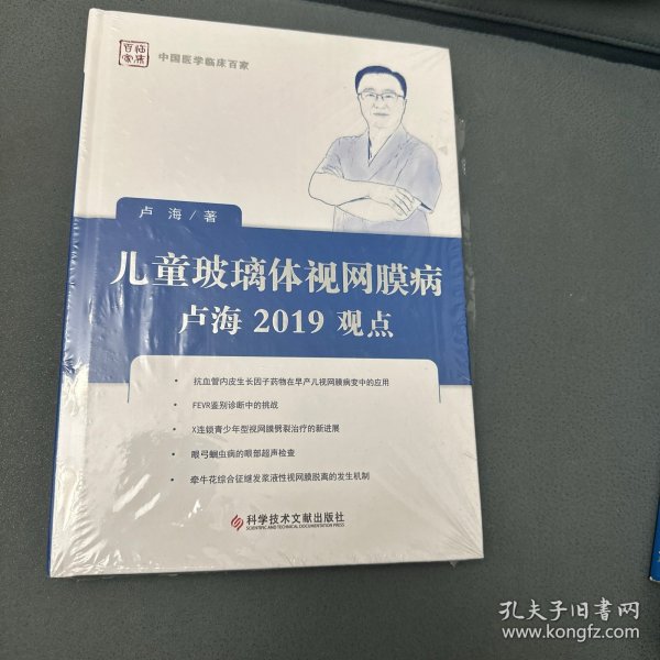 儿童玻璃体视网膜病卢海2019观点