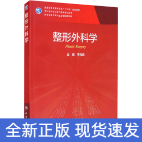 整形外科學(xué)（研究生）