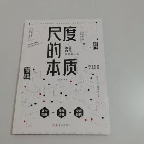 尺度的本质