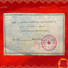 1993年湖南省楚才房地产开发有限公司债券