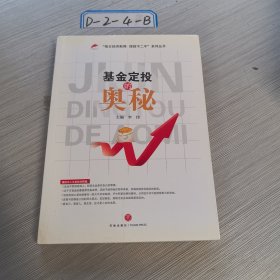 基金定投的奥秘