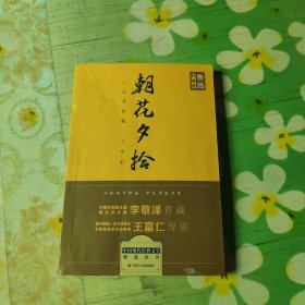 朝花夕拾