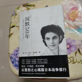 沉默50年：一位原“慰安妇”的自述