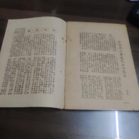 学习通信  1950年  创刊号