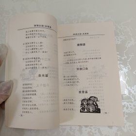 俚语土谜 第二集