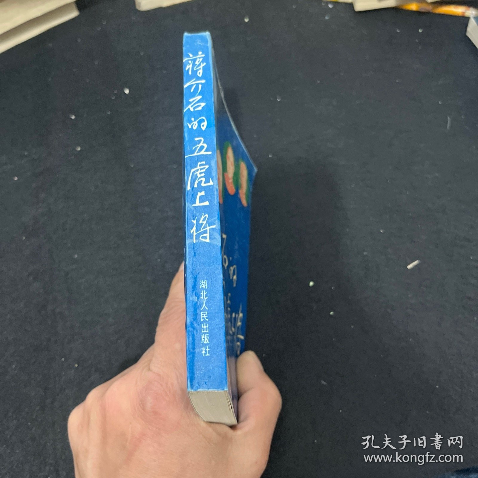蒋介石的五虎上将
