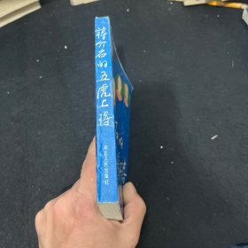 蒋介石的五虎上将