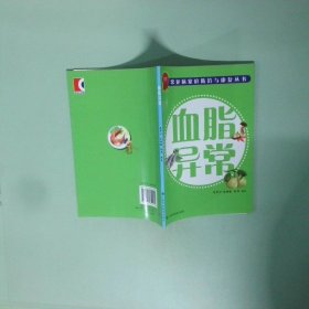 血脂異常