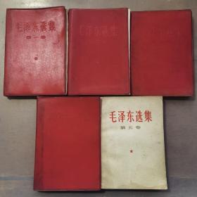 毛泽东选集 一至五卷 前四卷均为68年一印，第五卷安徽14印