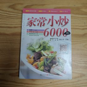 家常小炒6000例