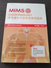 MIMS，内分泌与代谢疾病用药指南2022