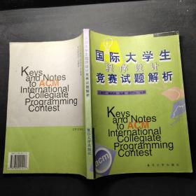 國(guó)際大學(xué)生程序設(shè)計(jì)競(jìng)賽試題解析