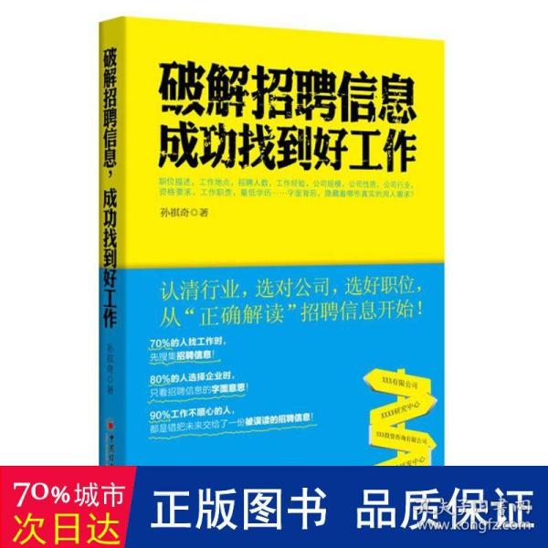 破解招聘信息，成功找到好工作