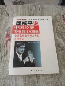 郎咸平说：我们的日子为什么这么难