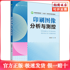 印刷图像分析与测控