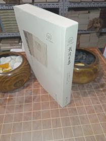 戴复古集 平装 详见描述及图片（包开发票！）