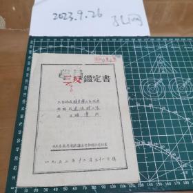 1952年公社办事员胡章武三反学习鉴定书，多有印章。