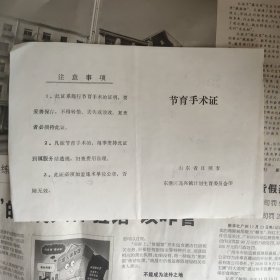节育手术证3