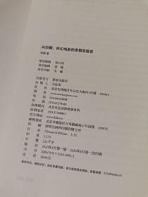 AI苏醒科幻电影的思想实验室