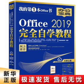 Office2019完全自学教程