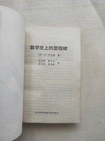 数学史上的里程碑