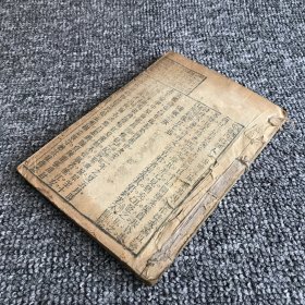 清光绪二十四年（1898）湖南书局木刻本，南海陶文辉、陶文锦校订，明太仓张溥论正《历代史论》，存《晋史论》卷五卷六，缺页本一册