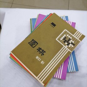 围棋（1985年第1-12期）