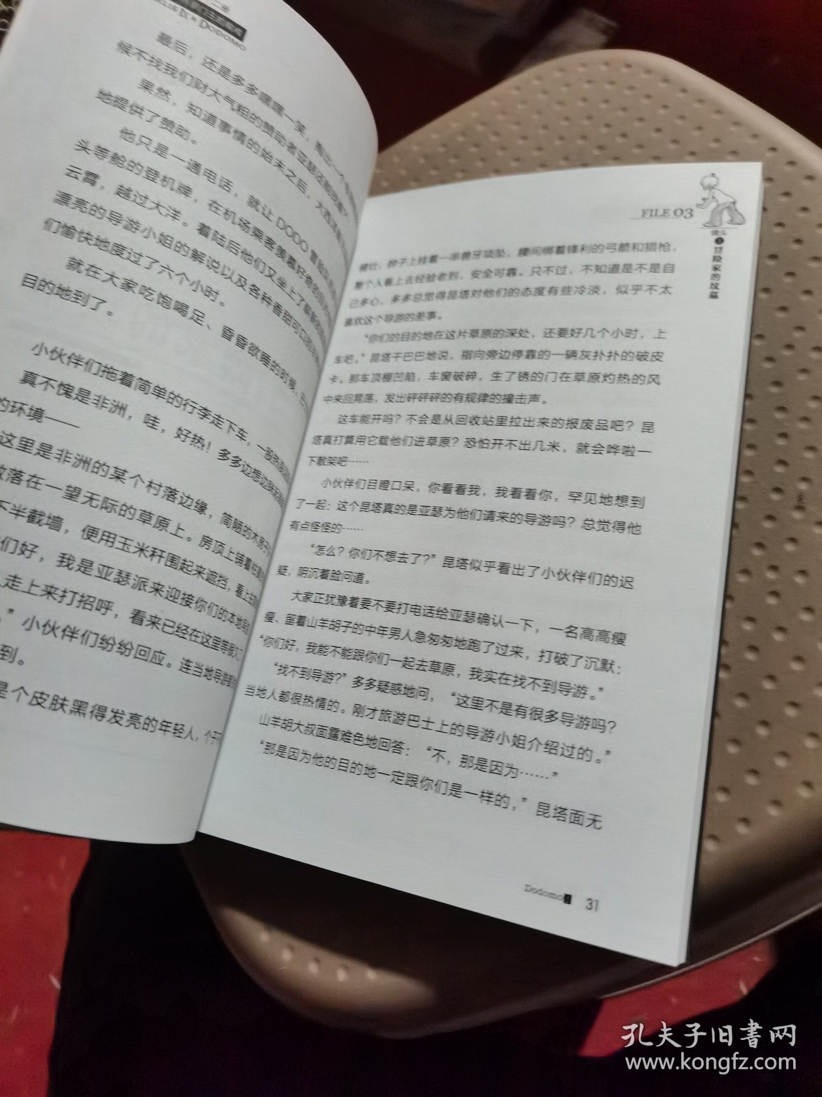 所罗门王的魔
