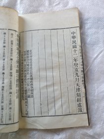 民国天津刻经处藏版。药师琉璃光七佛本愿功德经。看描述