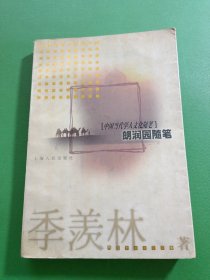 朗润园随笔