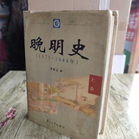 晚明史，上卷
品像如图，请看清楚