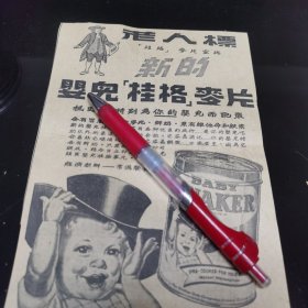 新加坡 《南洋商报》1961年5月月24日 刊登的桂格麦片广告剪报一张。