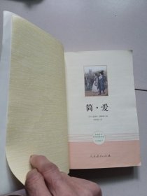 简·爱【9年级下语文配套阅读】