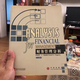 财务管理分析（英文版）