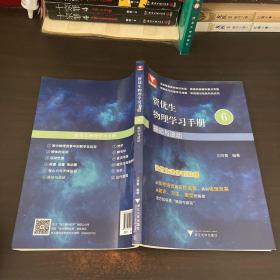 资优生物理学习手册：振动与波动