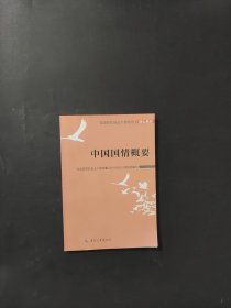 孔夫子旧书网--中国国情概要
