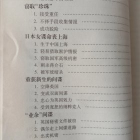 第二次世界大战史丛书巜第二次世界大战间谍诡秘谍海》