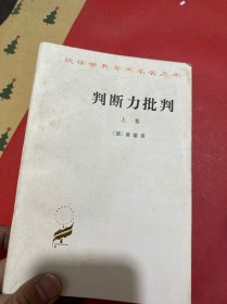 判断力批判(上)