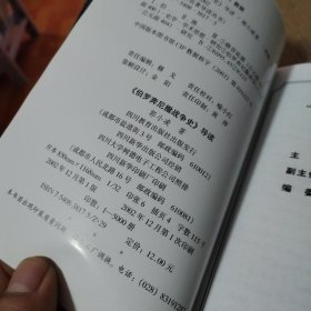 《伯罗奔尼撒战争史》导读