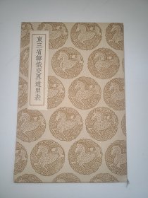 东三省韩俄交界道里表