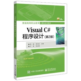 Visual C#程序设计（第2版）