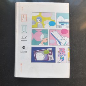 四页半